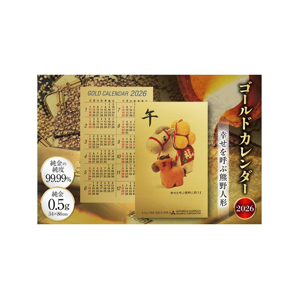 ふるさと納税 2026 純金 カレンダー 幸せを呼ぶ熊野人形 人形タイプ