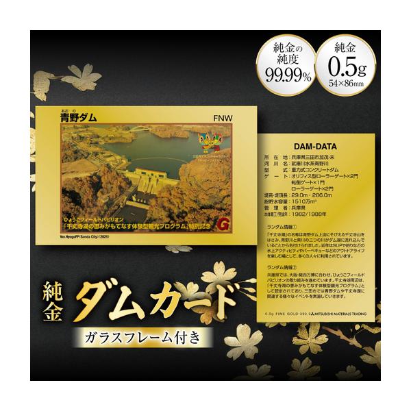 ふるさと納税 金 純金 カード ダムカード 1枚 兵庫県三田市 : ふるなび