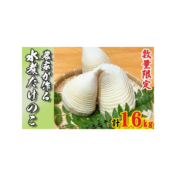 ■ 容量　【容量】　水煮たけのこ 約400ｇ(個包装あたり1〜5カット入り)×4　　【賞味期限】　通常の冷蔵保存の場合は1ヶ月。　なるべくお早めにお召し上がりいただくことをお勧めします。　タイプ：【冷蔵】