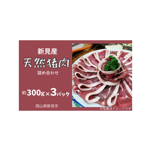■ 容量　猪肉 約300g×3パック　ロース・肩・モモ・バラを、部位関係なく1パックに詰め合わせています。　（すべての部位が入っているとは限りません）　それを3パックお送りします。■ 配送について　【受付期間】　2026年8月6日(木）まで...