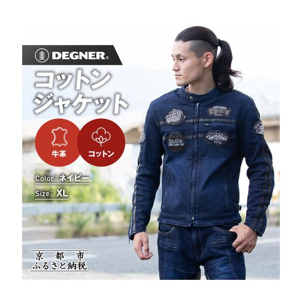 ふるさと納税 【デグナー】コットンジャケット[23SJ-6]〈ネイビー・XLサイズ〉｜京都 バイクギア 人気ブランド バイク 京都府京都市