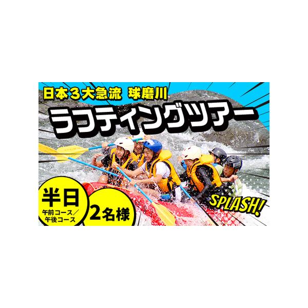 ■ 容量　ラフティングツアー体験2名様分■ 配送について　決済から1ヶ月程度で発送　タイプ：【常温】