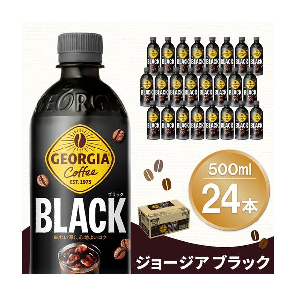 ふるさと納税 ジョージア ブラック 500mlPET×24本(1ケース)K090221 佐賀県基山町