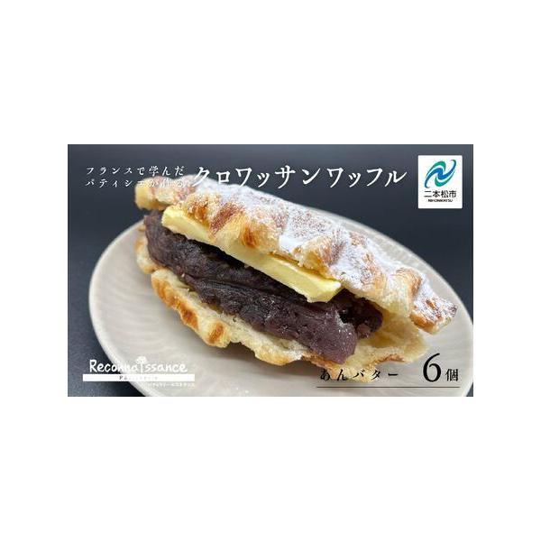 ■ 容量　6個■ 配送について　30日以内発送予定※土日祝夏季年末年始を除●一部離島地域へのお届け不可について●賞味期限が60日以下の常温便の返礼品、冷蔵・冷凍便でお届けする返礼品については、返礼品の賞味期限や運送会社のクール便対応などの関...