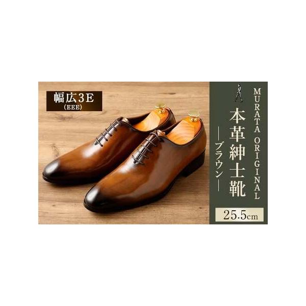 ■ 容量　MURATA ORIGINAL 921011　本革紳士靴 ホールカット エレガンな雰囲気 ブラウン：25.5cm 一足■ 配送について　翌月末迄に順次出荷　タイプ：【常温】