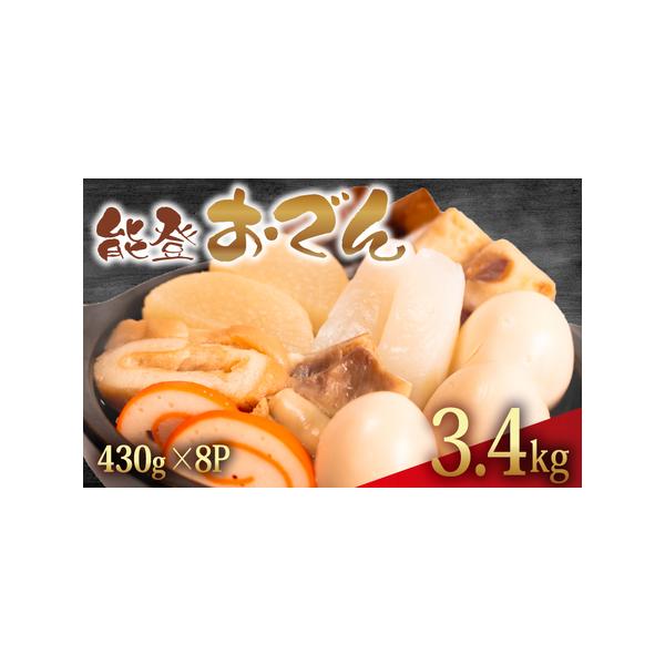 ■ 容量　【容量】 　◯ 能登おでん 　　・3.44 kg（430g：8 パック）  　タイプ：【冷蔵】