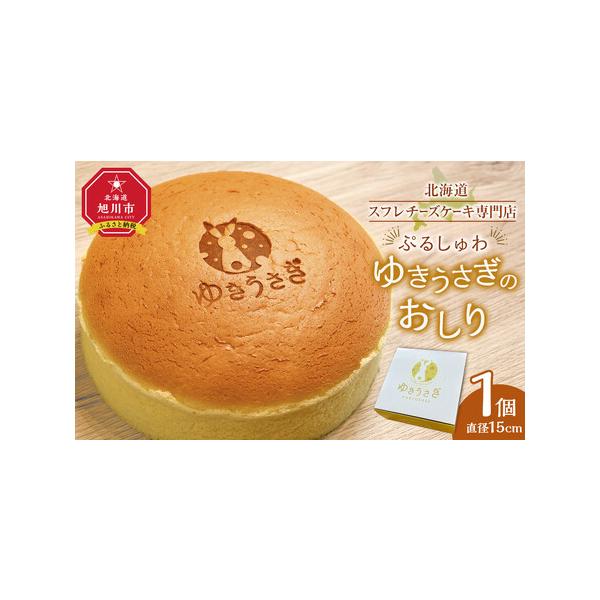 ■ 容量　ゆきうさぎ1個　直径／15cm　箱サイズ／縦170mm×横170mm×高さ75mm　原材料名：卵（北海道産）、牛乳、プロセスチーズ、ナチュラルチーズ、砂糖、バター、小要粉、凍結卵白、レモン果汁、オレンジキュラソー、コーンスターチ、...