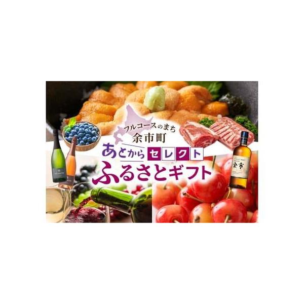 ■ 容量　あとからセレクト 50,000円　　■ 配送について　ご入金後、30日以内にハガキにて郵送いたします。　タイプ：【常温】