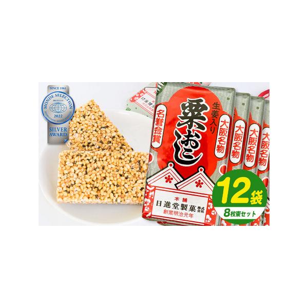 ■ 容量　8枚×12袋■ 配送について　寄附ご入金後、1ヶ月以内を目安に発送します　タイプ：【常温】