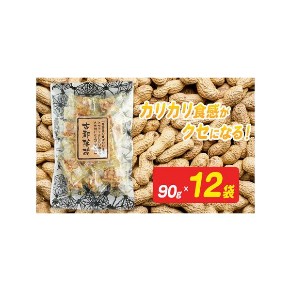 ■ 容量　90ｇ×12袋■ 配送について　寄附ご入金後、1ヶ月以内を目安に発送します　タイプ：【常温】