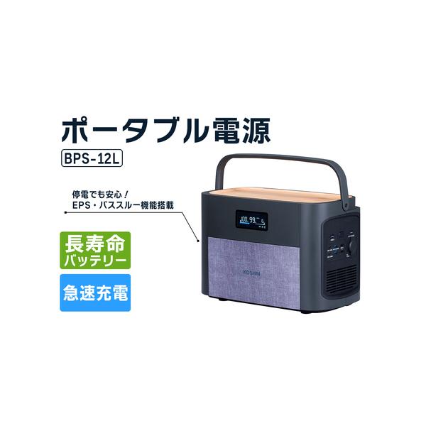 ふるさと納税ポータブル電源BPS-12Lの魅力と使い方