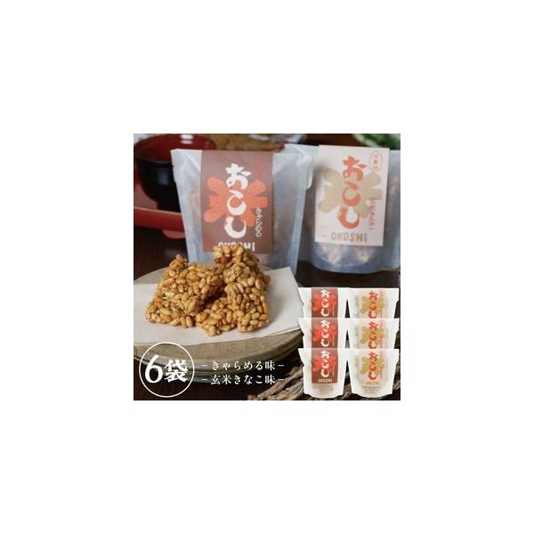 ■ 容量　名称：大黒様おこし（きゃらめる味、玄米きなこ味）　内容量： 　きゃらめる味　1袋7個入り×3袋　玄米きなこ味　1袋7個入り×3袋　計6袋　原材料名：きゃらめる味：うるち米（山形県遊佐町産）、砂糖（国内産）、水飴（かんしょ（国産）、...