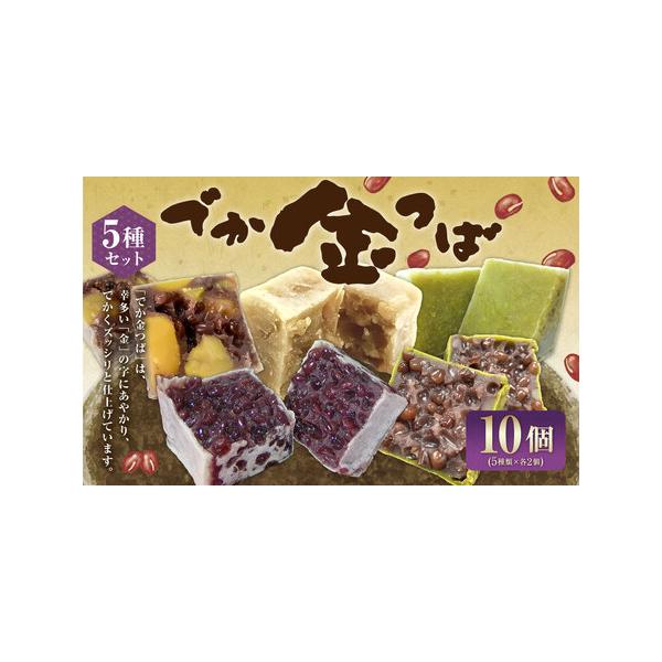 ■ 容量　約120g×10個　└プレーン、栗入り、抹茶、白、ずんだ：5種各2個ずつ　合計：約1200g■ 配送について　寄附確認後、30営業日以内に発送予定　年末年始（12月・1月）は寄附確認後、60営業日以内に発送予定　※天候や発送状況に...