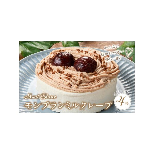 ■ 容量　4号サイズのケーキ×1個　　■ 配送について　ご入金確認後、2週間以内に順次発送いたします。　※申込状況等によりお届け時期が遅れる場合がございます。あらかじめご了承ください。　タイプ：【冷凍】