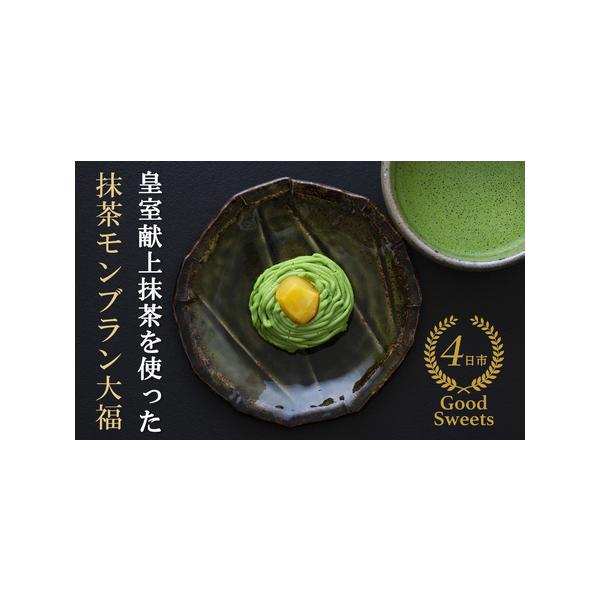 ■ 容量　抹茶モンブラン大福9個入×１箱　タイプ：【冷凍】