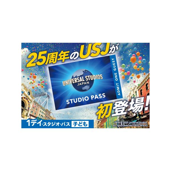 ■ 容量　1デイ・スタジオ・パス　子供(4歳〜11歳)　1名様分■ 配送について　12月14日までのご入金：1月上旬に発送いたします。　12月15日以降のご入金：1月下旬に発送いたします。　タイプ：【常温】