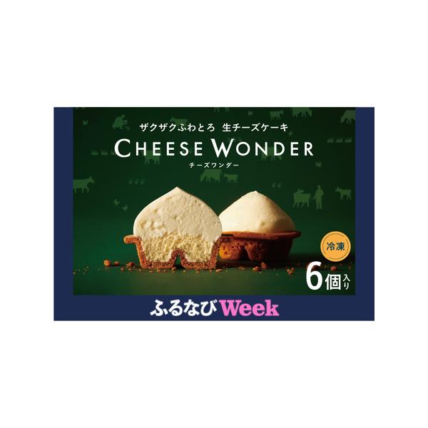 ■ 容量　■内容　CHEESE WONDER　6個入　　■原材料　ナチュラルチーズ（生乳（国産））、バター、卵白（卵白、砂糖、食塩）、プロセスチーズ、アーモンド、小麦粉、牛乳（生乳（北海道日高町産））、粉糖、食用精製加工油脂、生クリーム、砂...
