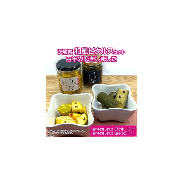 ■ 容量　ピクルス2個セット　合計240g■ 配送について　2026年5月上旬〜7月下旬頃に順次発送予定　タイプ：【常温】