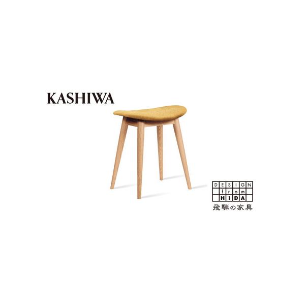 ふるさと納税 【KASHIWA】スツール（張座）飛騨の家具 柏木工 飛騨家具