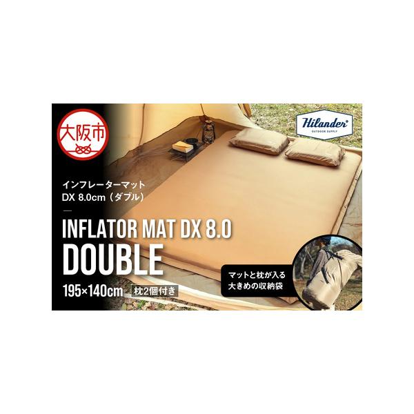 ふるさと納税 【 Hilander（ハイランダー) 】インフレーターマット