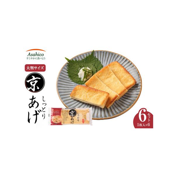 ■ 容量　6枚　【製造者】　株式会社アサヒコ　アルプス大町工場：長野県大町市常盤9726-2　【賞味期限】　製造日から15日〜30日　【保存方法】要冷蔵　【アレルギー】　大豆　※ 表示内容に関しては各事業者の指定に基づき掲載しており、一切の...