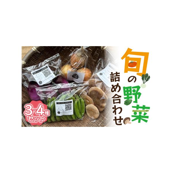 ■ 容量　お野菜 3?4種 詰め合わせ　タイプ：【冷蔵】