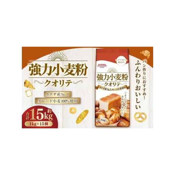 ■ 容量　1kg×15個■ 配送について　寄附納入確認後、一ヶ月以内に発送します。　タイプ：【常温】