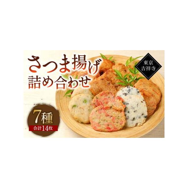 ■ 容量　ごぼう天、いか天、きくらげ天、紅しょうが天、豆天、玉ねぎ天、塚田揚げ　各2枚　商品到着後は、必ず冷蔵庫で保存し、賞味期限にかかわらずできる限りお早めにお召し上がり下さい。■ 配送について　通年　発送前に出荷元よりご連絡いたします。...