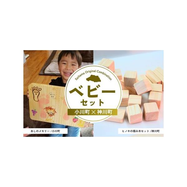 埼玉県のふるさと納税ベビーセットで楽しい子育て