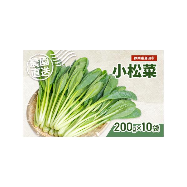 ■ 容量　小松菜200g×10袋　　タイプ：【冷蔵】