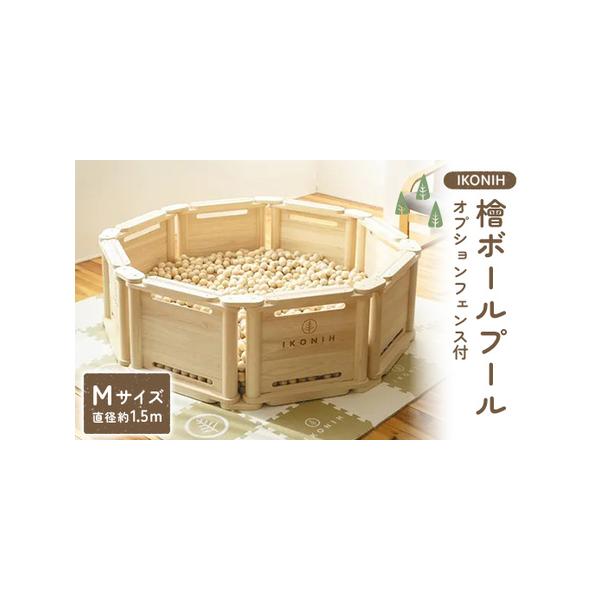 ■ 容量　プールフェンス×8枚　オプションフェンス×3枚（スロープ・ダム・ピンボール）　木球「丸型」5箱/3500個　木球「たまご型」1箱/500個　木球「ひょうたん型」１箱/450個　ジョイントマット×27枚■ 配送について　受注後14日...