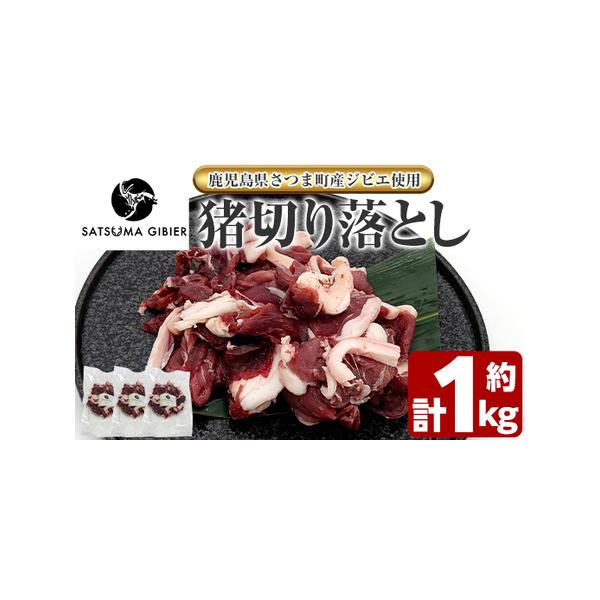 ■ 容量　猪肉切り落とし：計約1kg(3P)　※3パック合計で1kgです。　なるべく均等に梱包しますが、各パックの容量に差が出る場合があります。ご了承ください。■ 配送について　入金確認後30日以内に発送　※お申込みが集中した場合や、年末年...