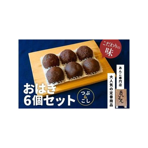 ■ 容量　6個（75g×6個=450g）　・つぶあん　・こしあん　各3個　　【賞味期限】冷凍1か月　　【事業者】あんこもん■ 配送について　【注意事項】　・このお礼の品はヤマト運輸にて発送を行います。　・寄付者様のご都合で受け取りが出来なか...