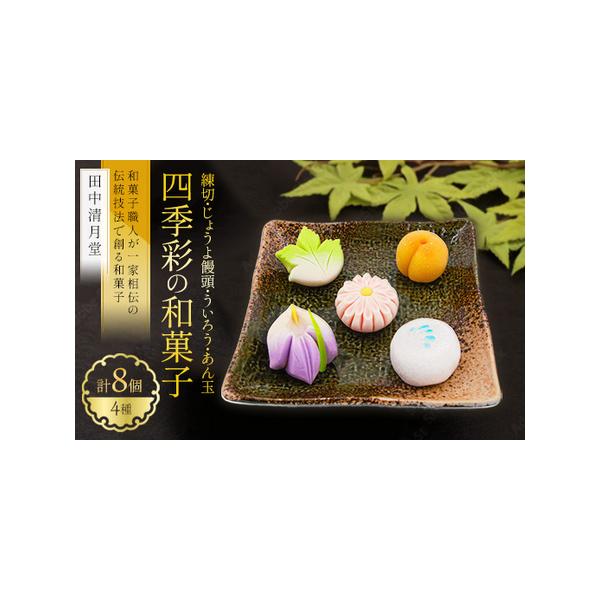 ■ 容量　■あん玉×2個　■じょうよ饅頭×2個　■ういろう×2個　■練切×2個■ 配送について　30日以内に発送いたします　タイプ：【冷凍】