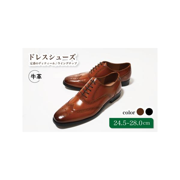 ■ 容量　返礼品名：D9602 ブラウン 定番のディティール ウイングチップ 24.5cm　内容量：日本製牛革ビジネスシューズ　・素材　牛革　底材　合成ゴム　・原産地　日本製　　　・サイズ26.5cm 　・カラーブラウン　※普段お履きのスニ...