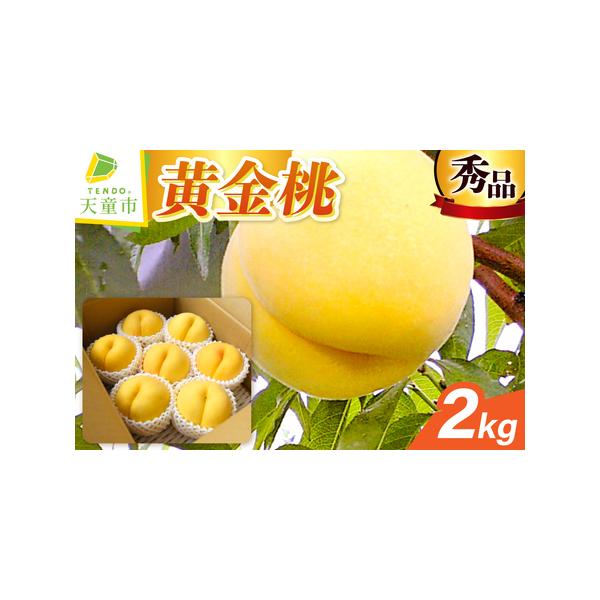 ■ 容量　【内容量】　秀：2kg(大玉)6〜8玉前後　　　【消費・賞味期限】　1週間程度　　【アレルギー品目】　もも■ 配送について　【発送期日】　2026年8月下旬〜9月中旬頃まで　　【のし対応可】　ご希望の場合は備考欄にご記入ください。...