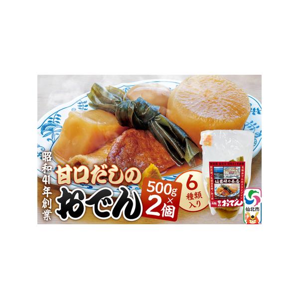 ■ 容量　■名称：おでん　■内容量：1人前（500g）×2個　※おでん1個あたり、からし1袋付属　■原材料名：さつま揚、ちくわ、大根、ゆで卵、こんにゃく、昆布、砂糖、醤油/調味料（アミノ酸等）、水酸化カルシウム、甘味料（サッカリンNa）、ビ...