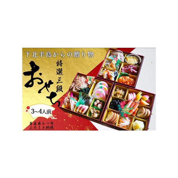 ■ 容量　三段重■ 配送について　沖縄・離島へはお届けできません　タイプ：【冷凍】