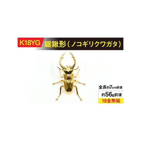 ふるさと納税 18金製鋸鍬形 ALPER040の魅力と注意点