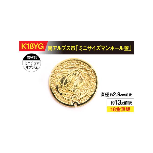 18金製ミニサイズマンホール蓋の魅力とふるさと納税活用法