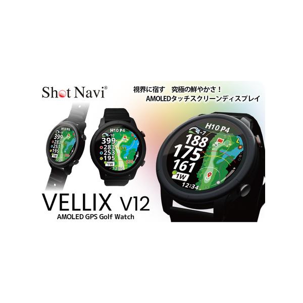 ■ 容量　Shot Navi VELLIX V12　1台　★カラー：ブラック　　【本体仕様】　外寸（ベルト除く）： Φ42mm×12.5mm　重量（ベルト除く）： 25g　ディスプレイ： 1.2インチAMOLED　連続使用時間： 最大約12...