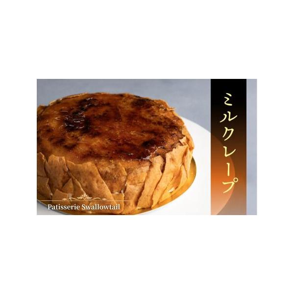 ■ 容量　【ミルクレープ】　≪サイズ≫ 5号（直径17cm）× 高さ5cm程度　≪お届け状態≫ 冷凍状態　≪賞味期限≫ 冷凍状態／製造より14日　解凍後／当日中にお召し上がりください　　〇製造地：東京都豊島区　■当返礼品は、区内にある店舗内...