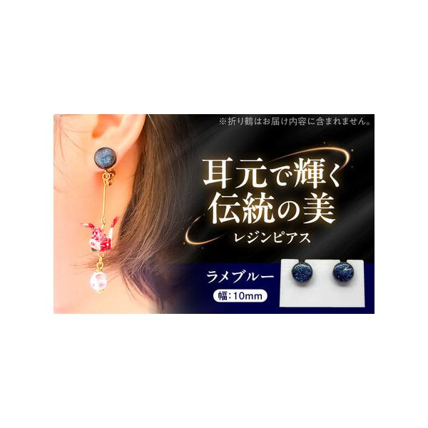 ■ 容量　カラー：ラメブルー　長さ：10mm　幅：10mm　奥：20mm　【加工地】　岐阜県瑞浪市　■ 配送について　入金確認後、2ヵ月程度でお届けいたします。　タイプ：【常温】