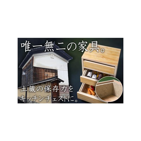 ふるさと納税限定 土蔵キッチンチェストの魅力と使い方