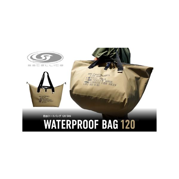■ 容量　◆商品内容◆　──────────────　■防水トートバッグ 120 TAN　　【サイズ】　・本体 約350×550×440mm　・開口部 約860mm　・容量：約120L　　【素材】　・本体 ターポリン　・ハンドル ナイロン■...