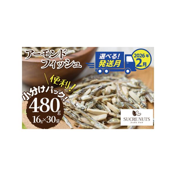 ■ 容量　【容量】　480g（16g×30袋）　　【アレルギー】　アーモンド、 カシューナッツ、 ごま　※本品の製造工場では、卵・乳・小麦・落花生・えび・かに・さけ・さば・いか・牛肉・豚肉・鶏肉・ゼラチン・アーモンド・カシューナッツ・くるみ...