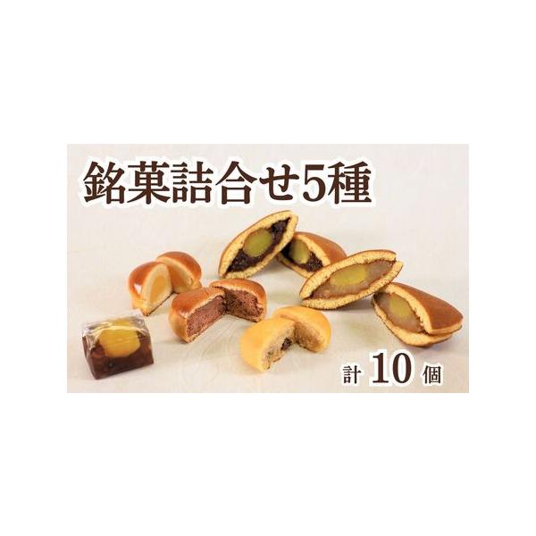 ■ 容量　詰め合わせ10個入　　■石清水（小倉餡・手亡粒餡）各1個　■栗名月 2個　■男山 2個　■月のしずく 2個　■栗かのこ 2個　タイプ：【常温】