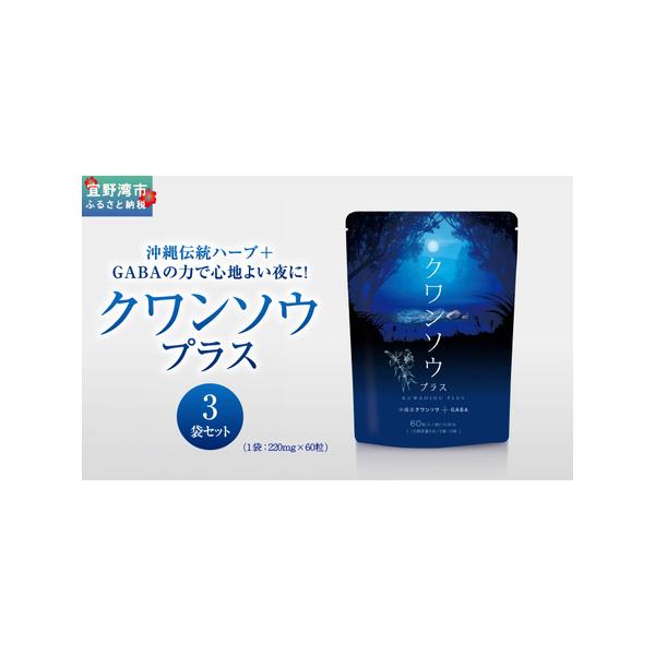 ■ 容量　【1袋の内容量】13.2g（220mg×60粒）×3袋　タイプ：【常温】