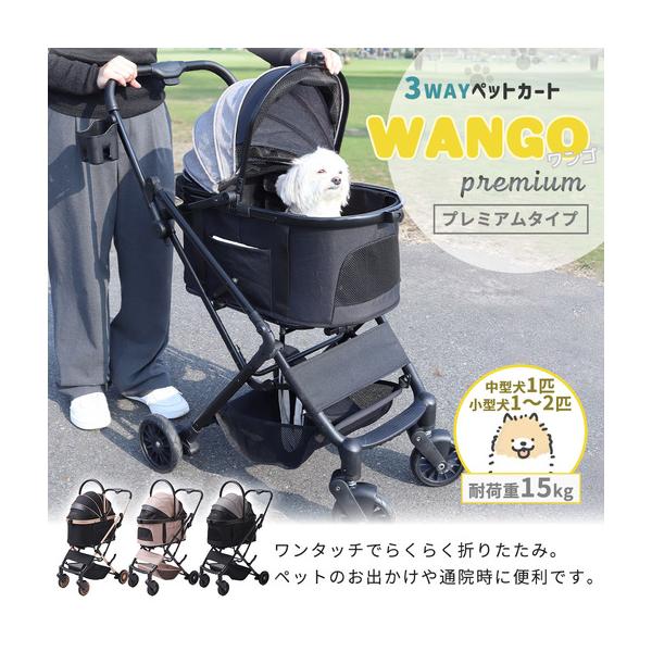 ふるさと納税 ペットカート WANGO プレミアム 選べるカラー ペットカート グレー/ブラック 兵庫県小野市