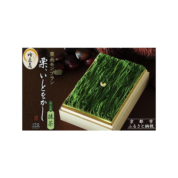 ■ 容量　栗糸モンブラン抹茶 350g　【賞味期限】　【賞味期限】製造日から30日 　（解凍後は当日中にお召し上がりください）　【アレルギー】　小麦、卵、乳、大豆　※アレルギー物質２8品目のうち、本商品製造ラインにて、卵、乳、小麦、オレンジ...